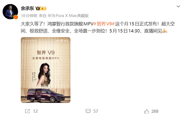 鸿蒙智行首款MPV智界V9正式上市 预售39.98万起引领智能MPV新潮流插图1