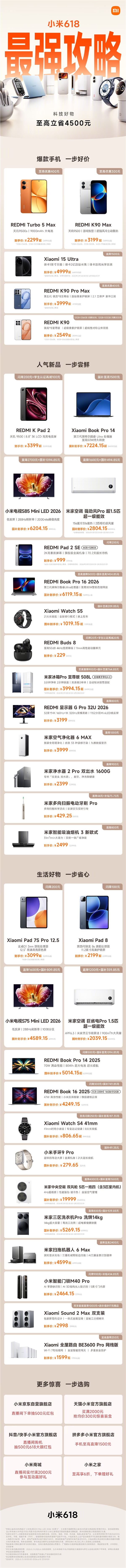 REDMI K90 Pro Max 618降价3999元起 卢伟冰称最佳换机时机插图1
