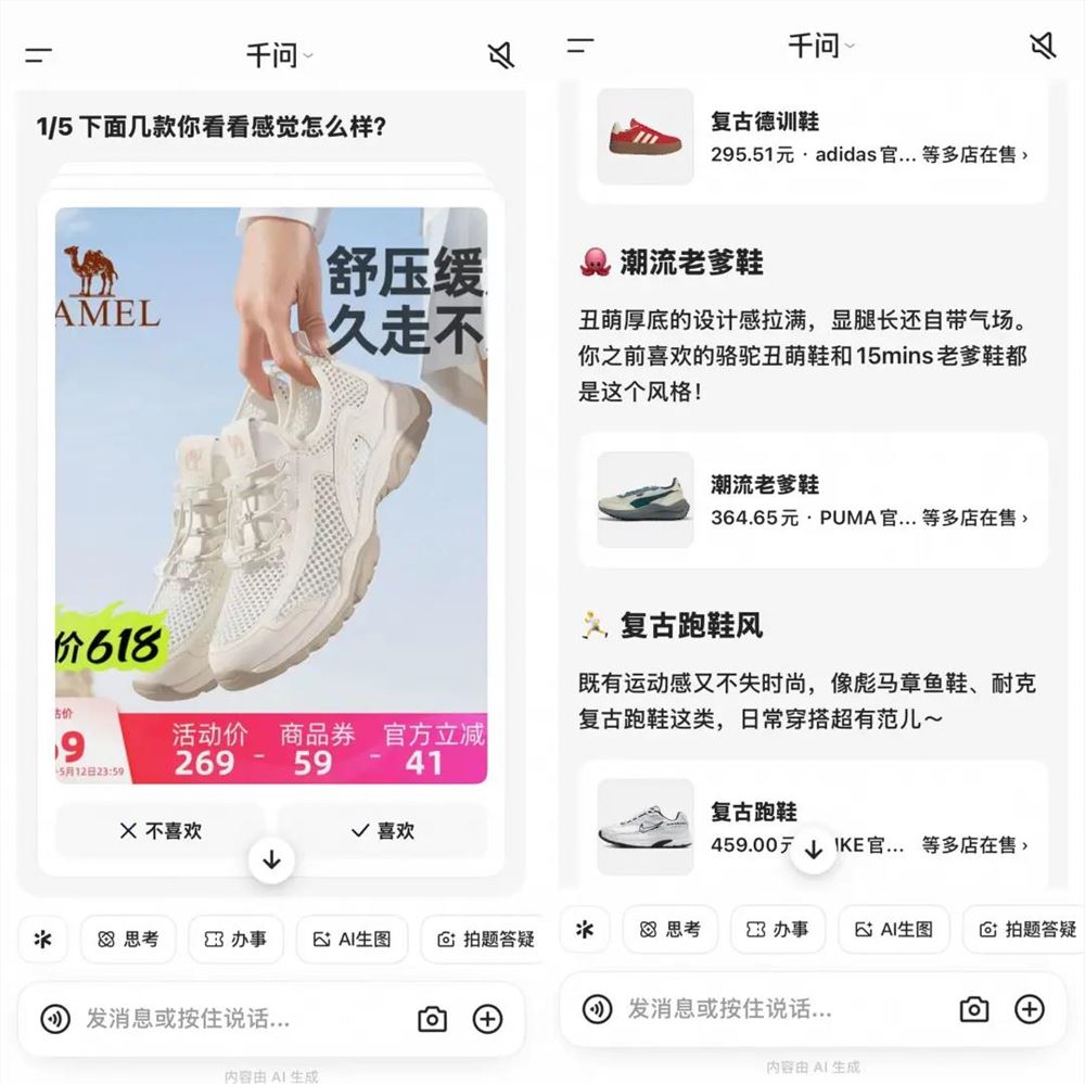 今年6·18，千问淘宝打通，AI电商“摩拳擦掌”