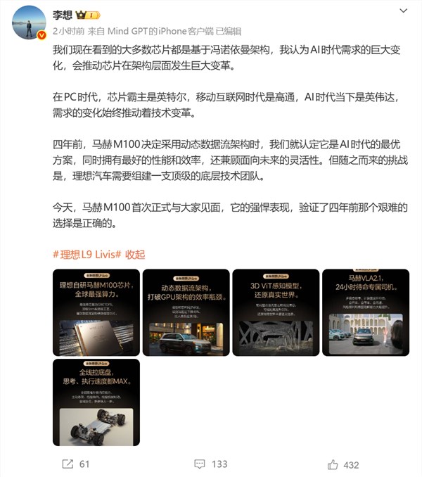理想L9 Livis首发全球最强算力马赫M100芯片，动态数据流架构引领智能出行新纪元插图4