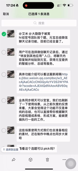 告别爬楼！微信上线群聊记录一键总结功能：转发元宝即可生成摘要