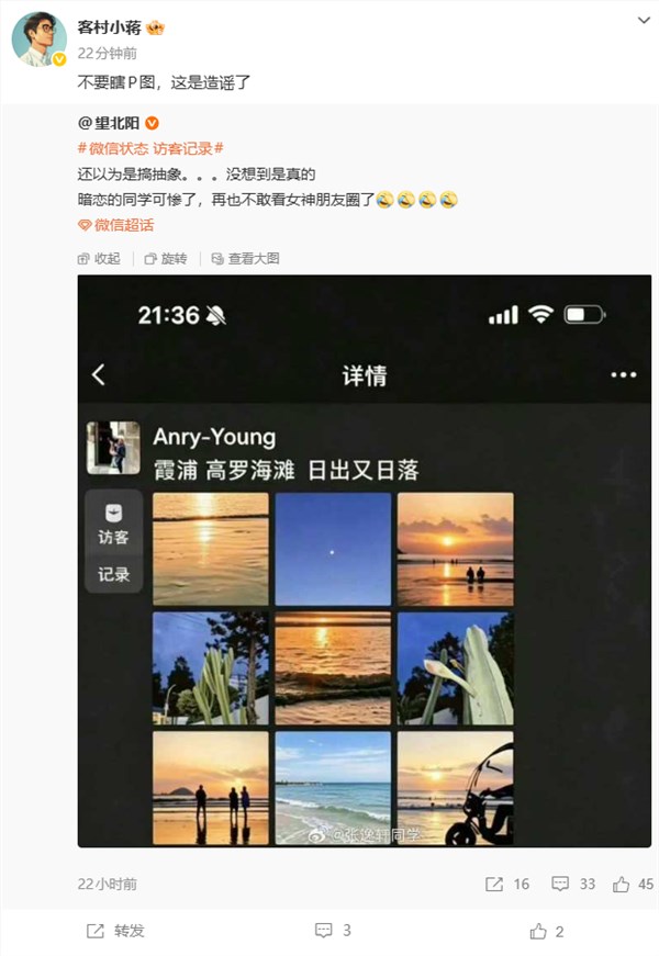 微信员工辟谣朋友圈访客记录功能不存在 网传截图系谣言插图1