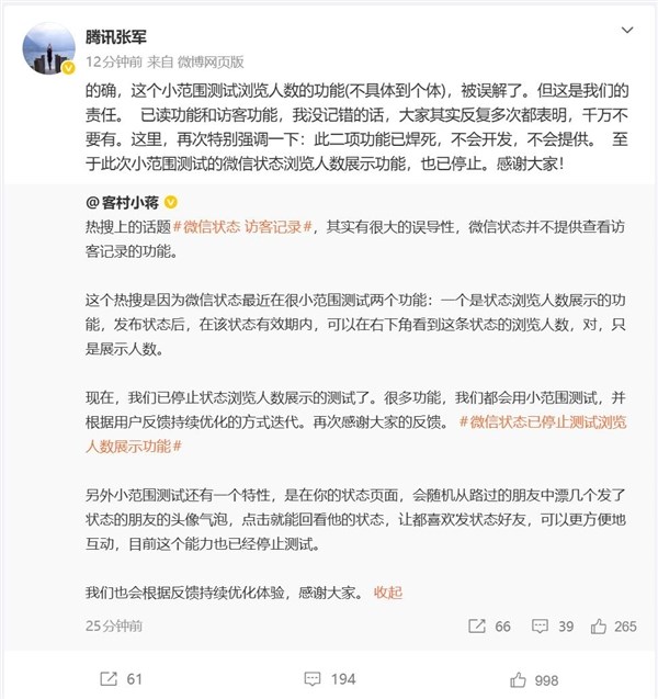 微信访客功能真相曝光 腾讯回应已彻底取消不会开发插图1