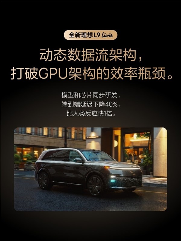 理想L9 Livis首发全球最强算力马赫M100芯片，动态数据流架构引领智能出行新纪元插图2