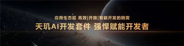 天玑AI开发套件3.0发布四大核心优势引领行业革新插图1