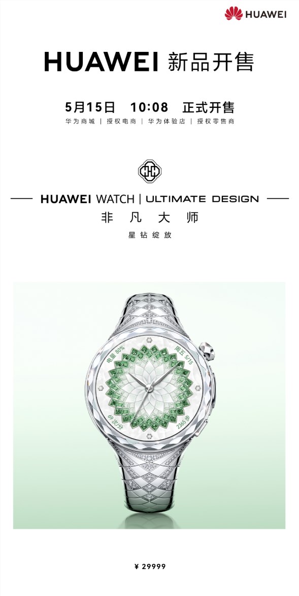 华为非凡大师星钻绽放款首销29999元 珠宝级智能腕表引领新潮流插图1