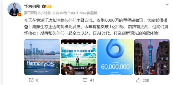华为与苹果、安卓三分天下！何刚：鸿蒙生态今年有望突破1亿目标