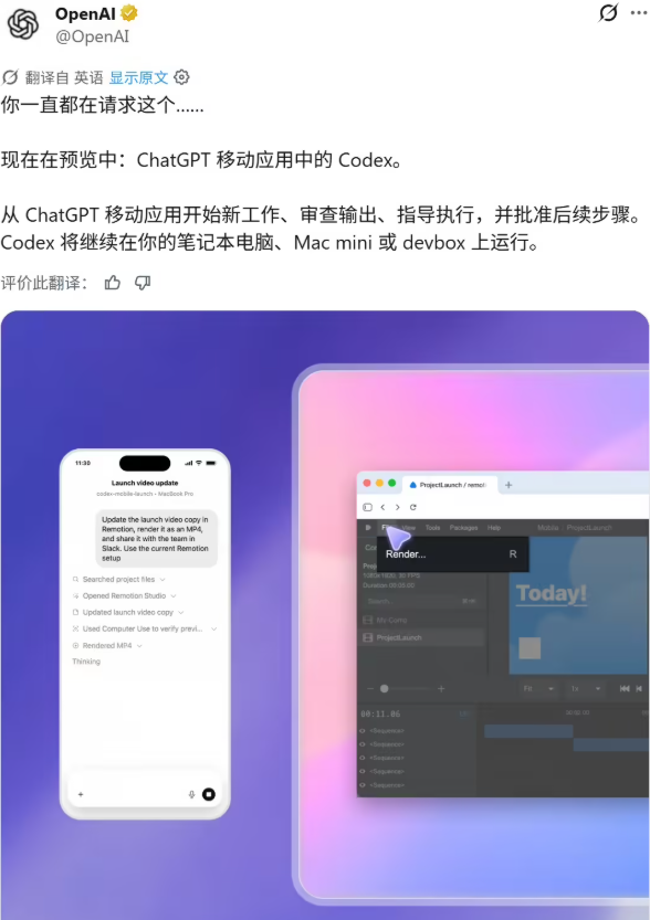 手机端ChatGPT远程控制Codex实现随时随地管理Mac任务插图1