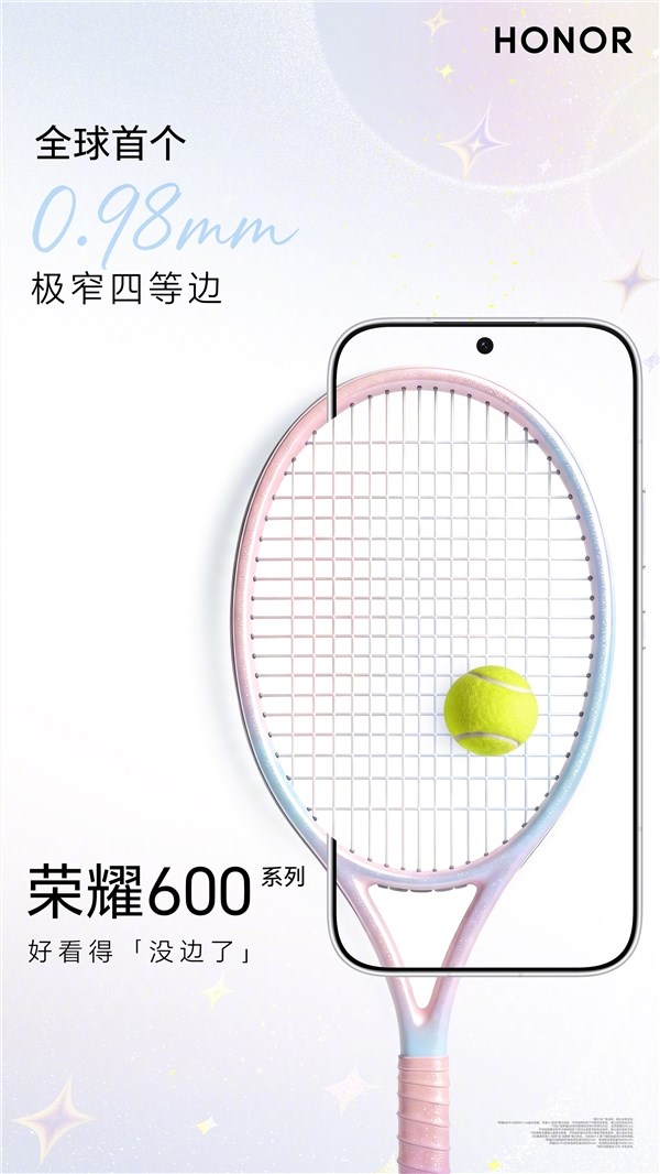 荣耀600系列首发0.98mm极窄四等边屏 突破1mm边框极限引领颜值新潮流插图3