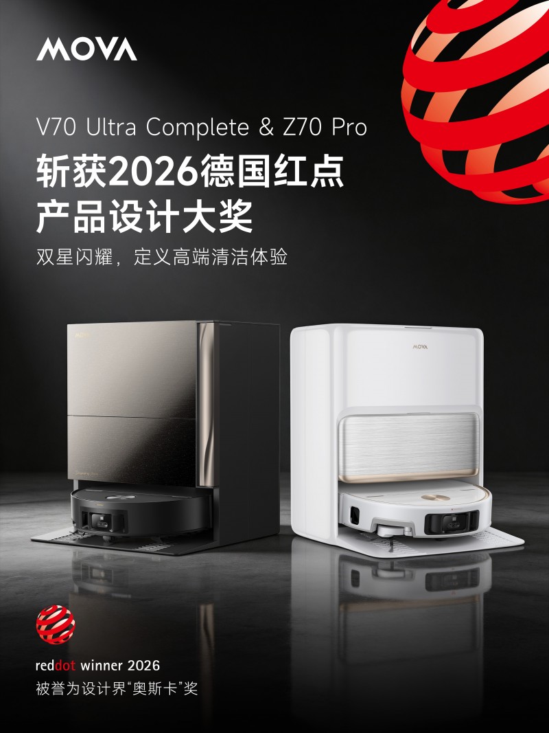 MOVA双旗舰扫地机斩获2026德国红点奖引领高端智能清洁新趋势插图1