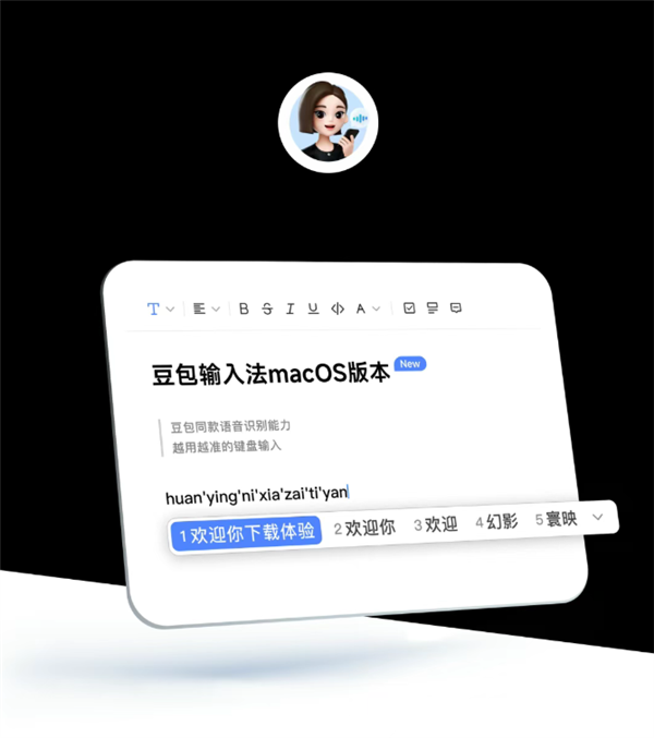 豆包输入法发布macOS版 支持中英混说语音输入精准高效插图1