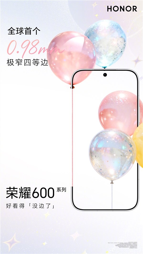荣耀600系列首发0.98mm极窄四等边屏 突破1mm边框极限引领颜值新潮流插图1