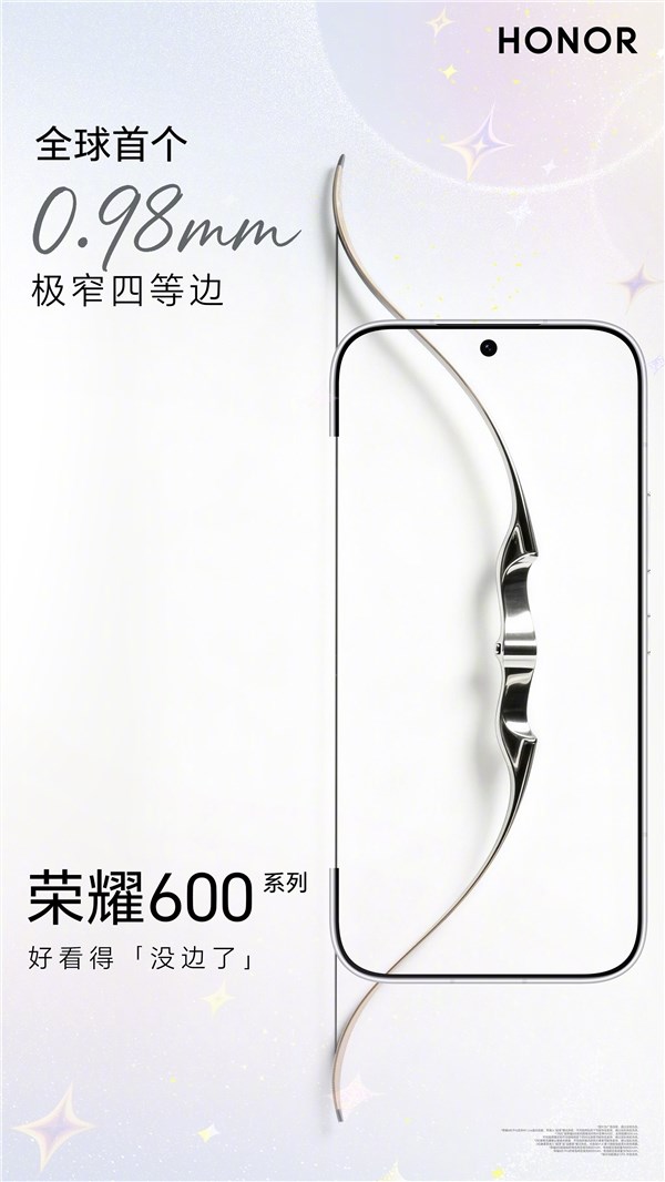 史无前例！荣耀600系列首发0.98mm极窄四等边：突破1mm极限
