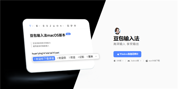 豆包输入法发布macOS版 支持中英混说语音输入精准高效插图2
