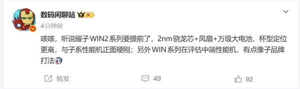 荣耀WIN2提档：2nm芯片+万级大电池 性能续航无敌了