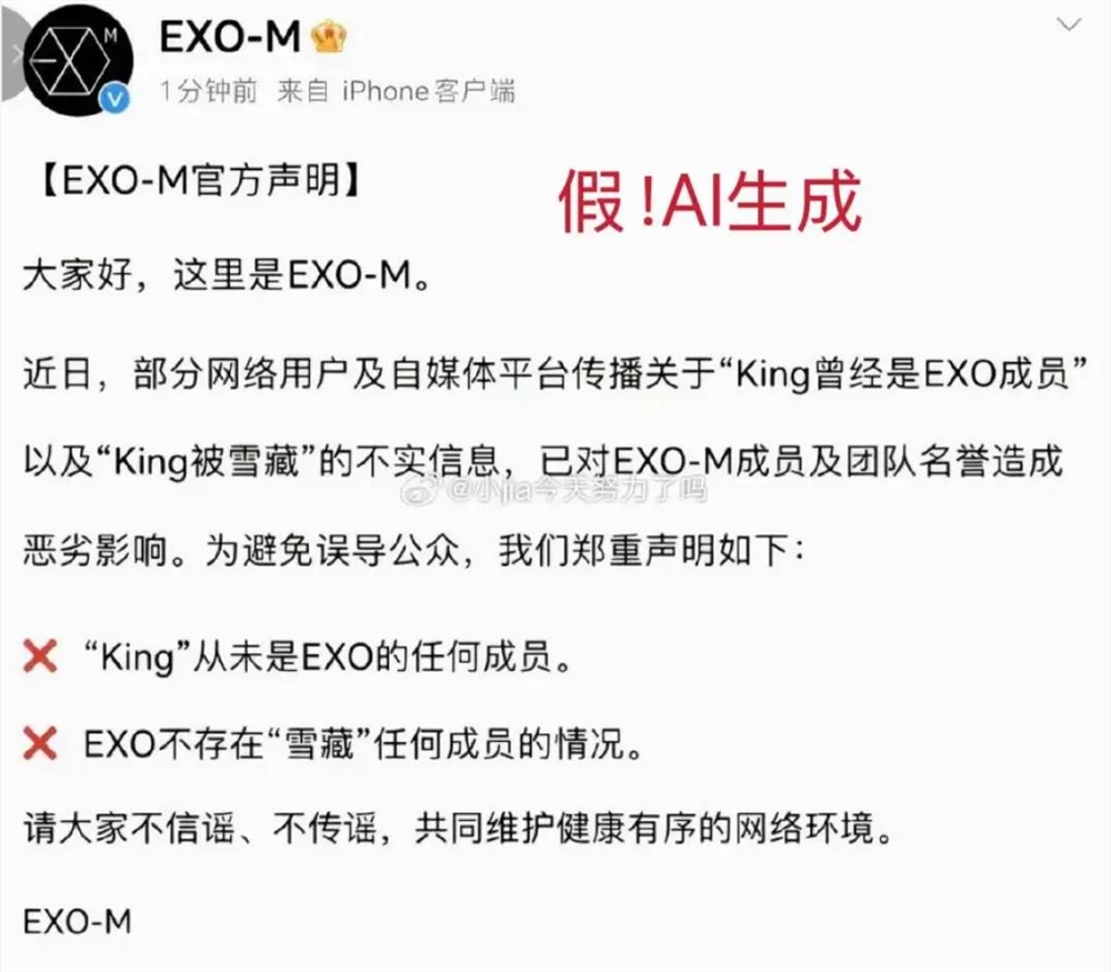 AI造星风暴席卷全网 EXO第十三位成员King竟是网友虚构的全民偶像插图7