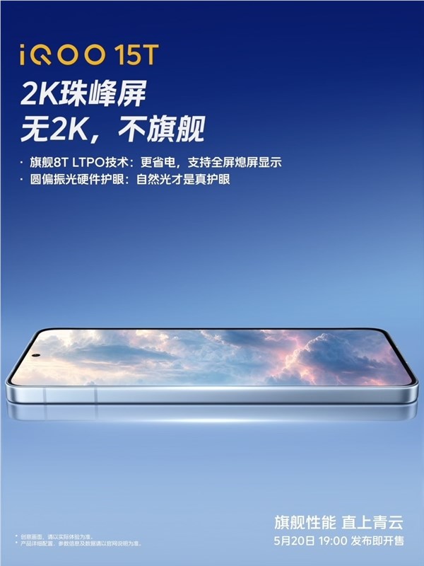 iQOO 15T首发天玑9500性能旗舰 游戏稳帧降功耗体验升级插图2