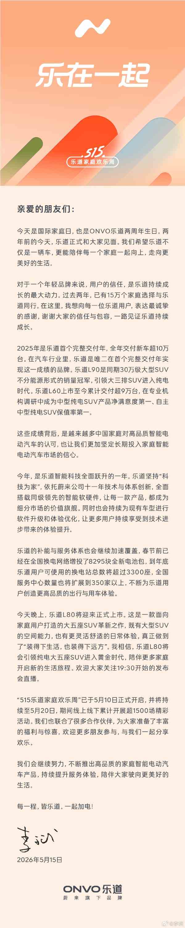 乐道品牌两周年交付破10万 L80今晚上市引领家庭智能电动出行新趋势插图2