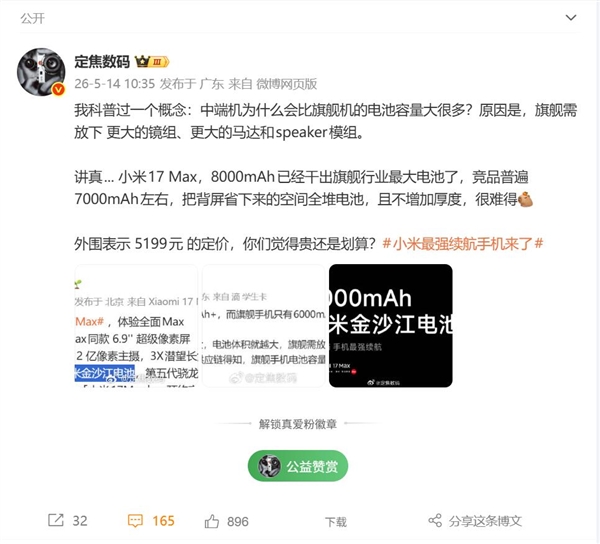 小米17 Max突破传统影像旗舰续航瓶颈 8000mAh电池引领新体验插图1