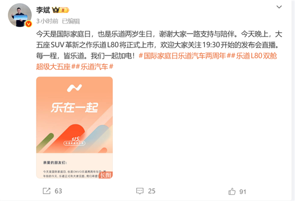 乐道品牌两周年交付破10万 L80今晚上市引领家庭智能电动出行新趋势插图1