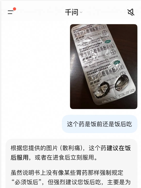 千问APP深度接入国家药监局数据，上线数百万份药品及器械权威信息