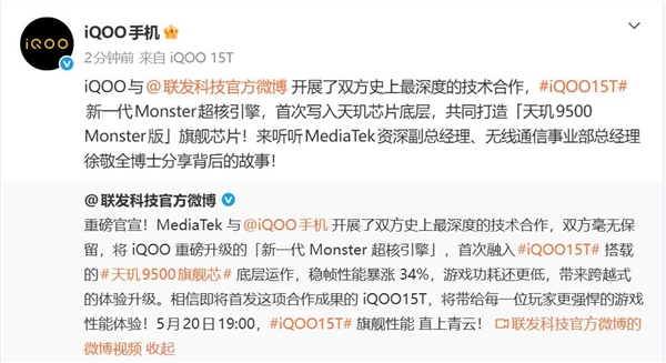iQOO 15T首发天玑9500性能旗舰 游戏稳帧降功耗体验升级插图1