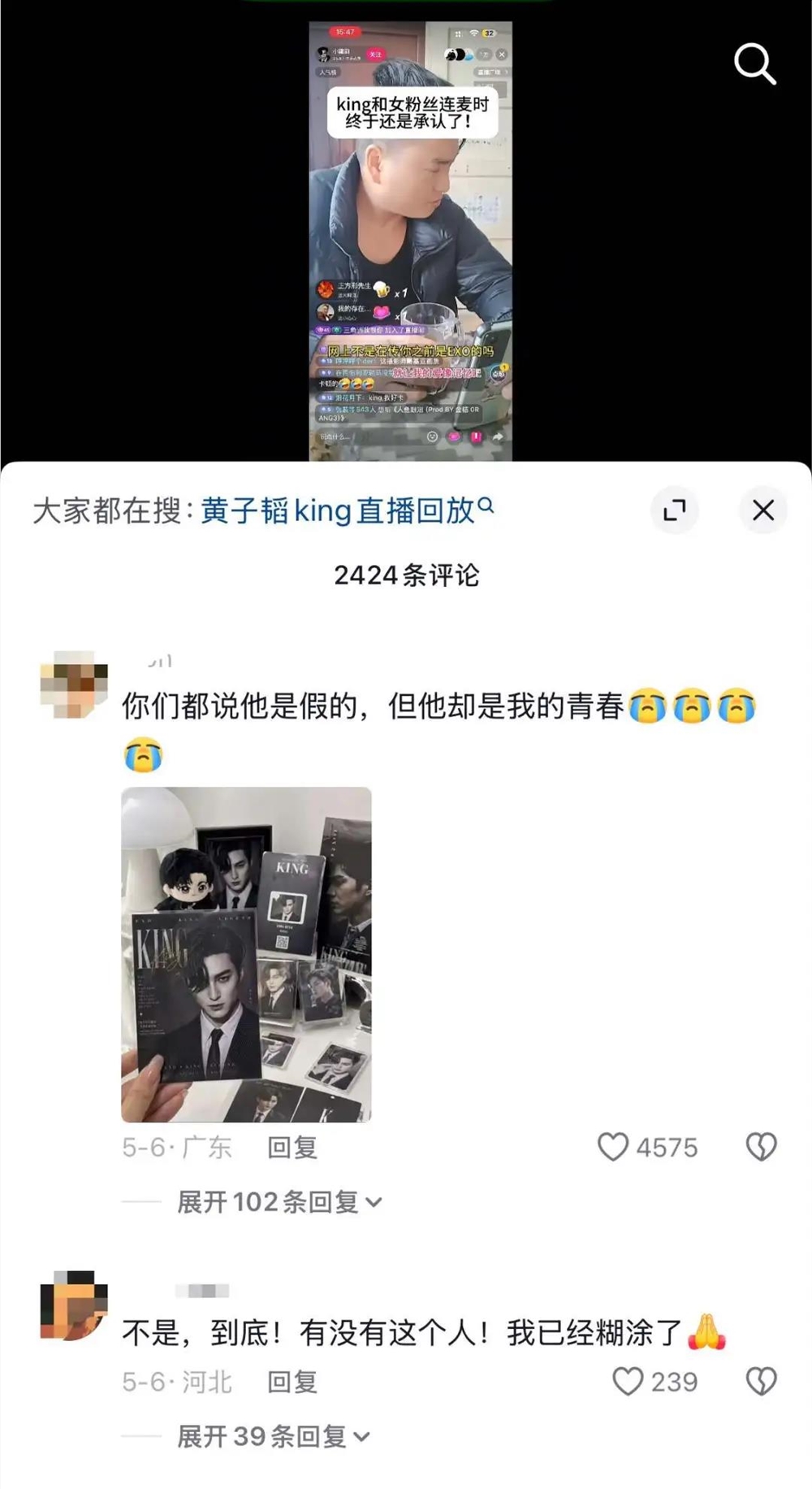 AI造星风暴席卷全网 EXO第十三位成员King竟是网友虚构的全民偶像插图1