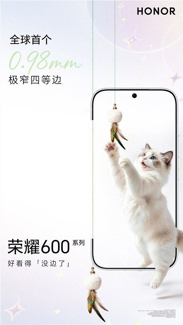 荣耀600系列首发0.98mm极窄四等边屏 突破1mm边框极限引领颜值新潮流插图2