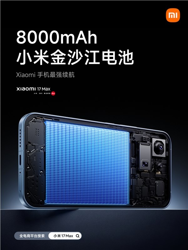 小米17 Max突破传统影像旗舰续航瓶颈 8000mAh电池引领新体验插图2