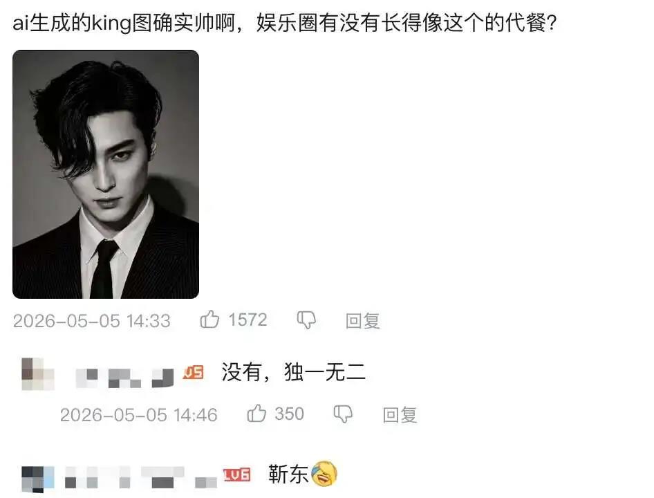 AI造星风暴席卷全网 EXO第十三位成员King竟是网友虚构的全民偶像插图9