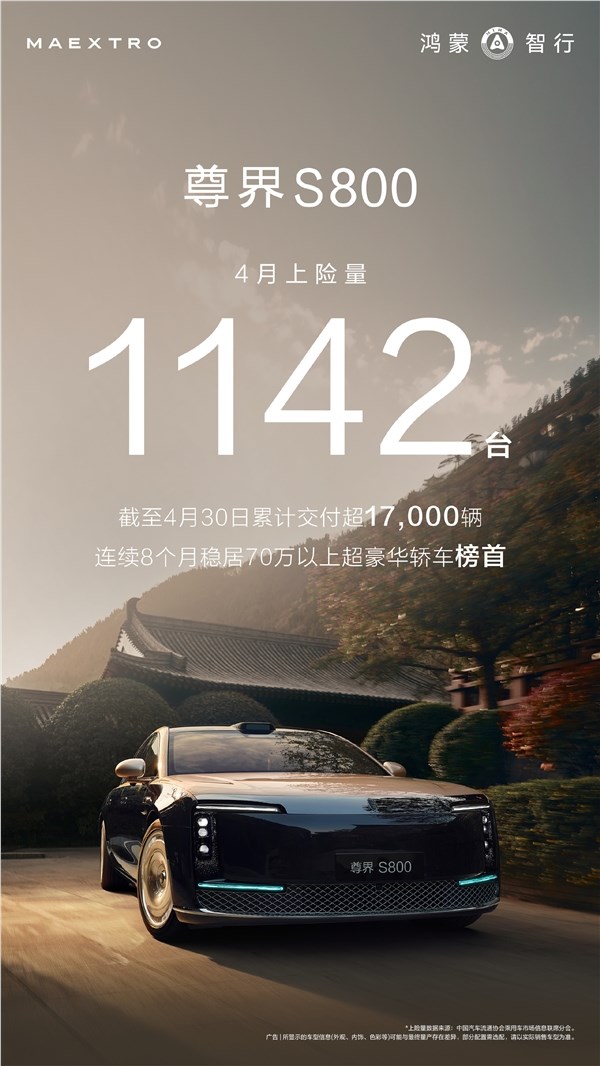 余承东：尊界S800连续8个月稳坐70万以上超豪华轿车榜首