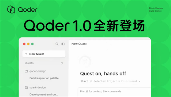 阿里发布Qoder 1.0：自主接管代码生成、验证和交付全流程