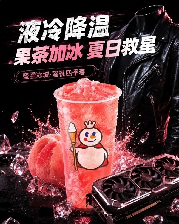 蜜雪冰城上线黄仁勋大佬同款  有人一次买30杯 门店负责人：已申请设置黄仁勋打卡点