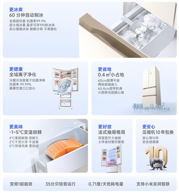 2999元带自动制冰！小米推出新款米家法式400L冰箱：60cm超薄平嵌