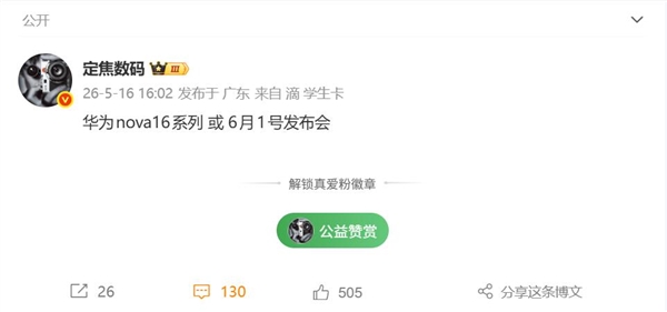华为nova系列十周年大调整 6月发布砍掉Ultra新增Pro Max插图1