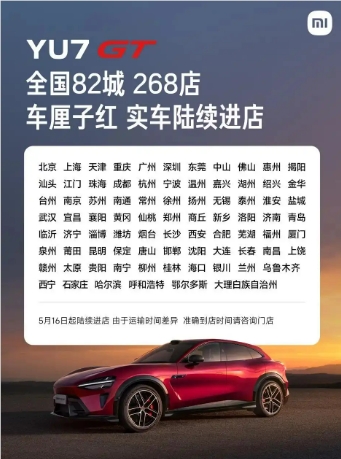 小米YU7 GT实车到店车厘子红配色惊艳亮相5月底正式发布插图2