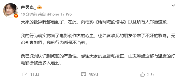 卢昱晓因发布《给阿嬷的情书》屏摄Live图引争议 道歉称伤害创作者心血插图1