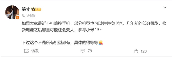 小米官方推出电池升级服务 老机型续航提升再战两年插图1
