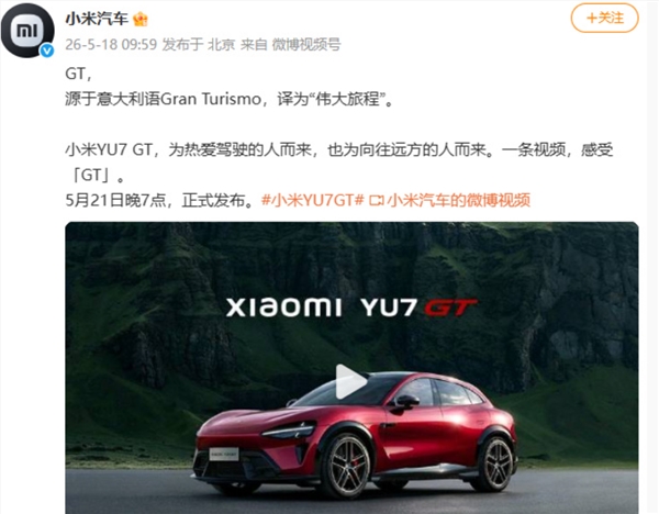 小米YU7 GT正式发布 40-50万高性能SUV对标保时捷特斯拉插图1