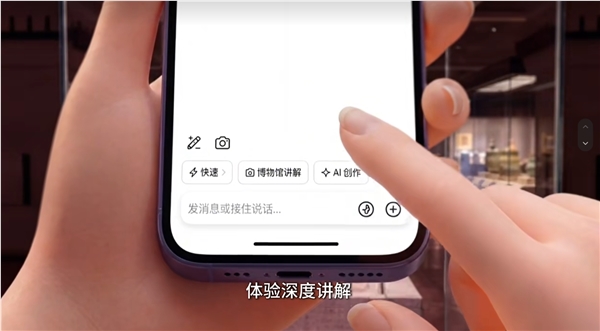 豆包App上线博物馆讲解功能,20余家场馆携手打造智慧导览新体验插图1 豆包App上线博物馆讲解功能,20余家场馆携手打造智慧导览新体验插图1