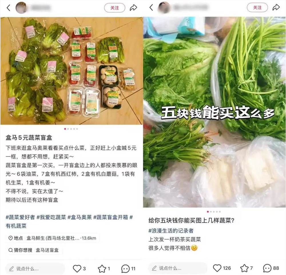 蔬菜盲盒引爆社交分享，生鲜电商如何用不确定性撬动用户复购插图4