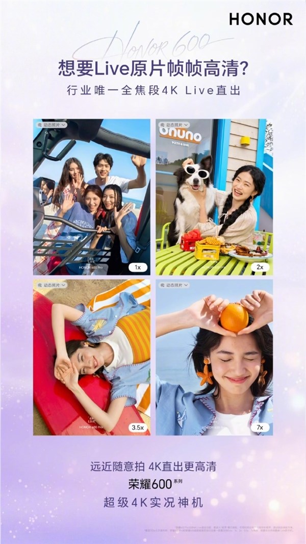 荣耀600系列首发7倍超长焦4K Live拍摄体验引领手机影像新标准插图1