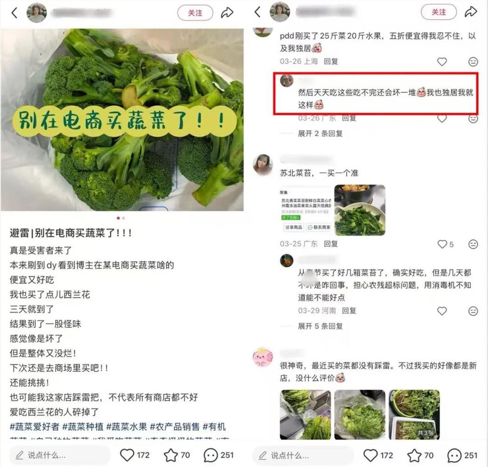 小红书上蔬菜盲盒火了，生鲜电商找到新解法？