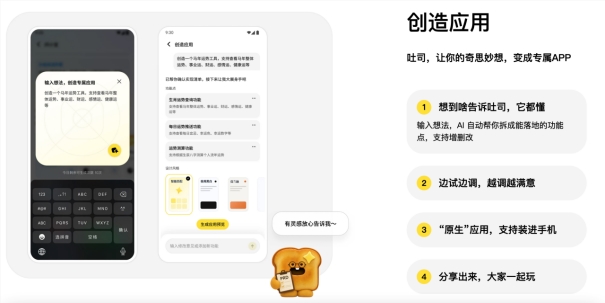 腾讯上线AI应用生成平台“吐司”：把奇思妙想，做成你自己的 App
