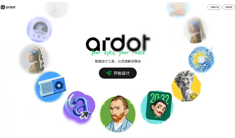 腾讯发布设计智能体Ardot，一句话生成设计稿并一键转代码