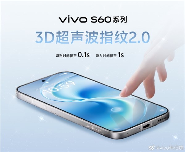 vivo S60系列官宣全系标配3D超声波指纹！同档唯一 沾水秒解锁