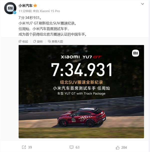7分34秒931!小米YU7 GT刷新纽北SUV圈速纪录:中国车手首次获官方认证插图 7分34秒931!小米YU7 GT刷新纽北SUV圈速纪录:中国车手首次获官方认证