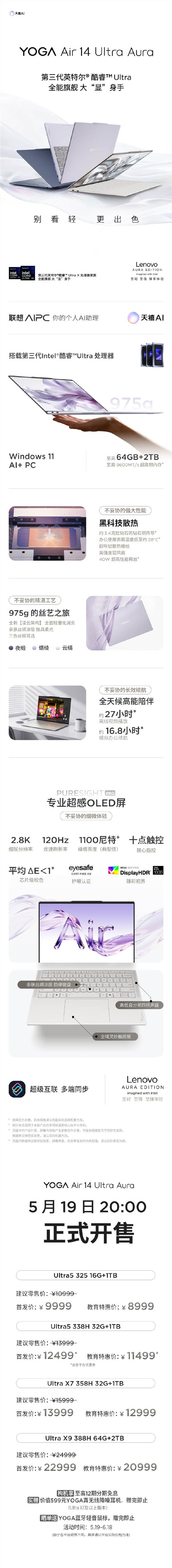 联想YOGA Air 14 Ultra发布 9999元起轻薄高性能旗舰本插图2