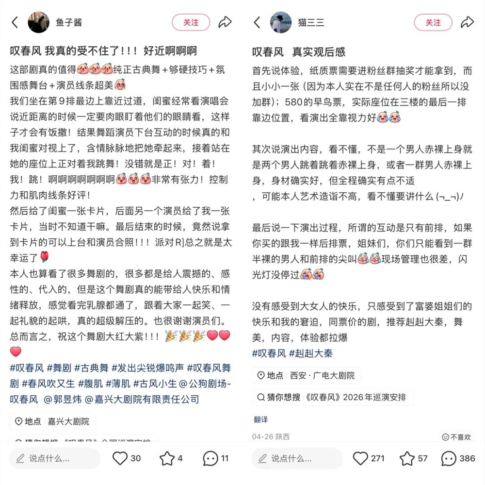 30天播放超9亿全男舞剧《叹春风》引爆女性情绪消费市场插图10
