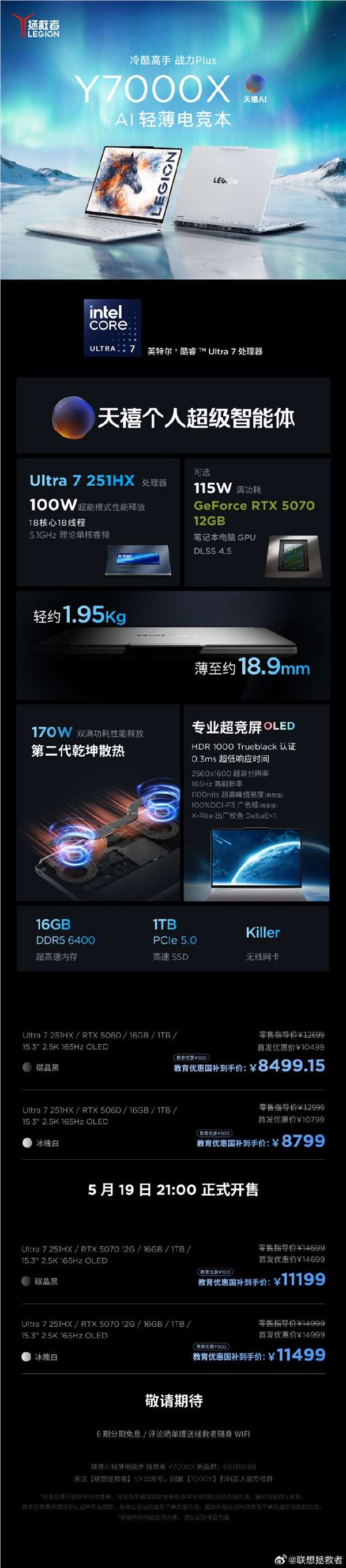 联想拯救者Y7000X AI轻薄电竞本发布 8999元起全球首款2kg以下HX游戏本插图2